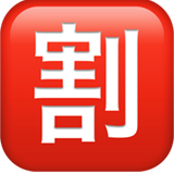 Japanese Discount Button - Apple