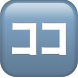Square Katakana Koko - Fluent (Microsoft)