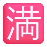 Japanese “No Vacancy” Button - Fluent (Microsoft)