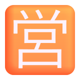 Japanese Open for Business Button - Fluent (Microsoft)