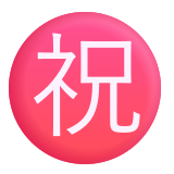 Japanese Congratulations Button - Fluent (Microsoft)