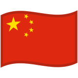 Flag: China - Noto (Google)