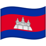 Flag: Cambodia - Noto (Google)