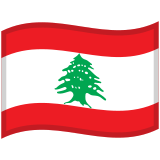 Flag: Lebanon - Noto (Google)