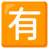Japanese Here Button - Noto (Google)