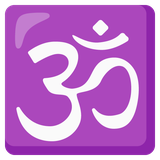 Om Symbol - Noto (Google)