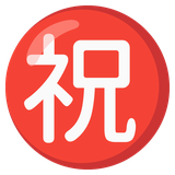 Japanese Congratulations Button - Noto (Google)