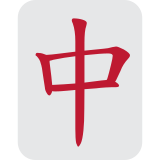 Mahjong - Twemoji